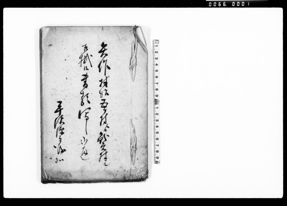 作品画像：矢作村始五ケ村より朝元村江相掛候書類写し候通（蒲原郡濱首村・平野村・矢作村・田中新田・□野村之田地変地にて水損仕り一件）