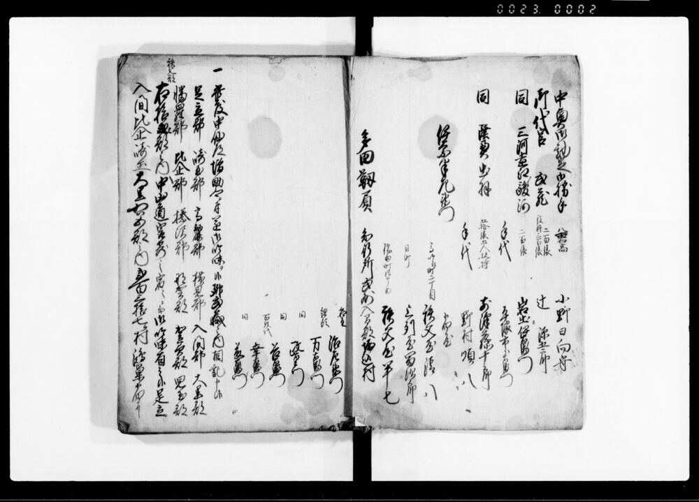 作品画像：（中仙道村々増助郷之儀ニ付吟味一件）