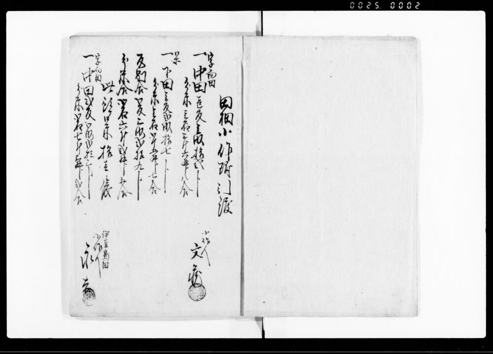 作品画像：小作附引渡調書