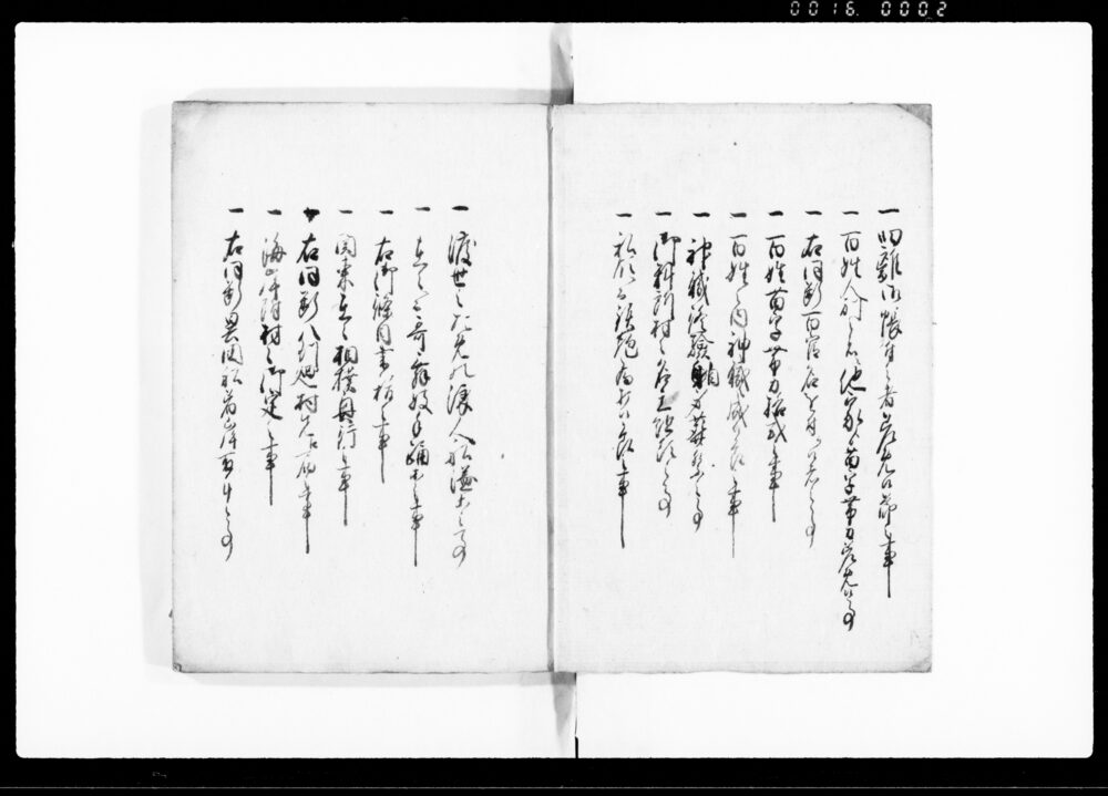 作品画像：村用諸事取計方日用案