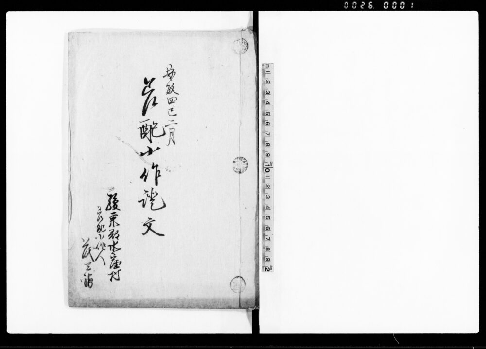 作品画像：差配小作証文