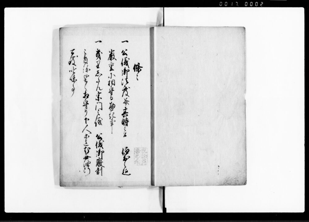 作品画像：御法度御條目留　一