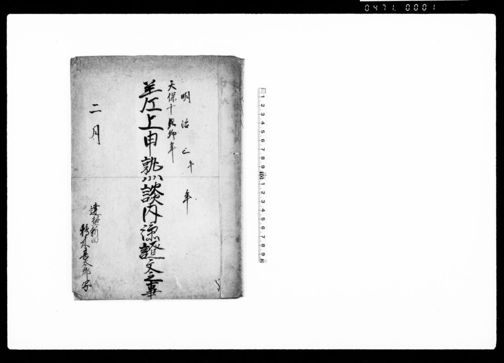 作品画像：差上申熟談内済証文之事（達野新田之内井戸普請ニ付）