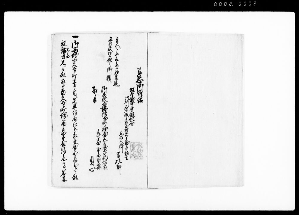 作品画像：象牙屋出入書類　三（象牙屋甚兵衛同家母貞心相手に訴訟一件）