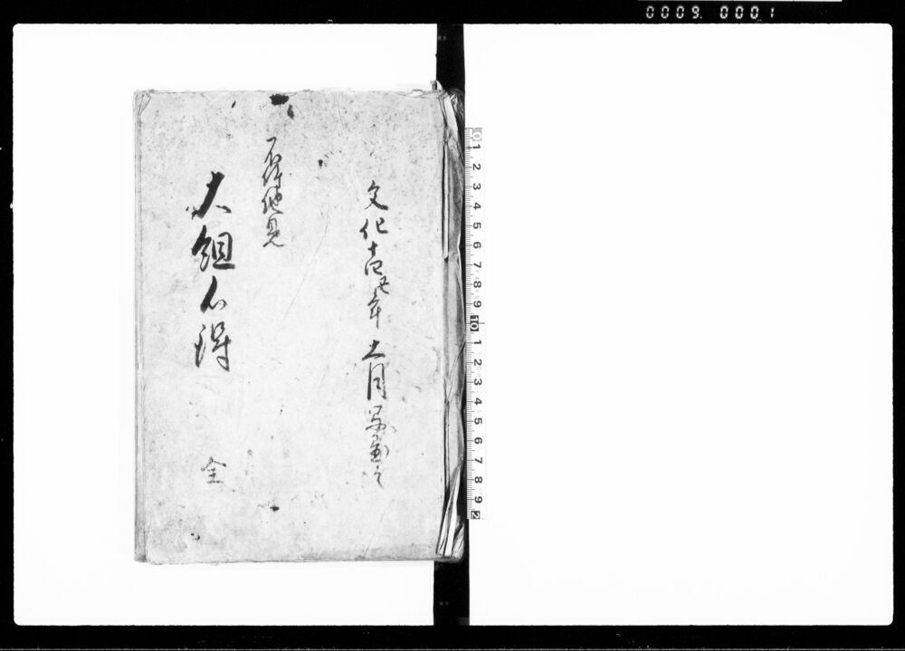 作品画像：大組心得　全