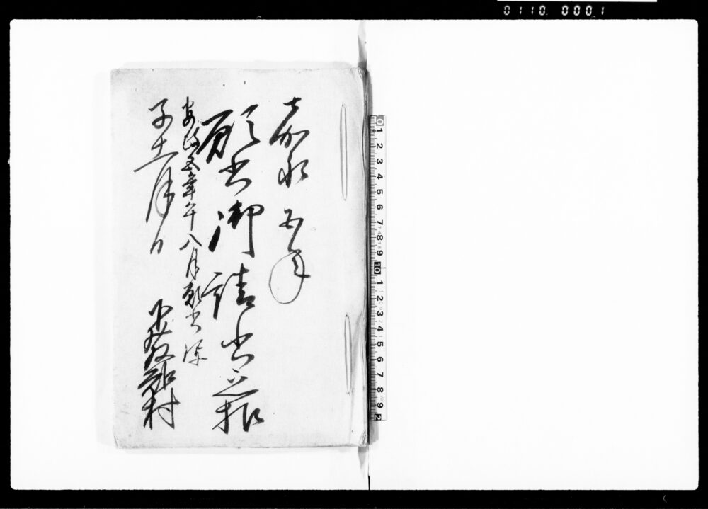 作品画像：願書御請書之扣（私共村方累年困窮自然退転仕候者出来につき）