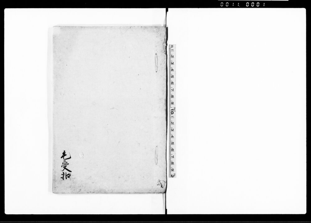 作品画像：（御曲輪内外出火時其他非常時心得）
