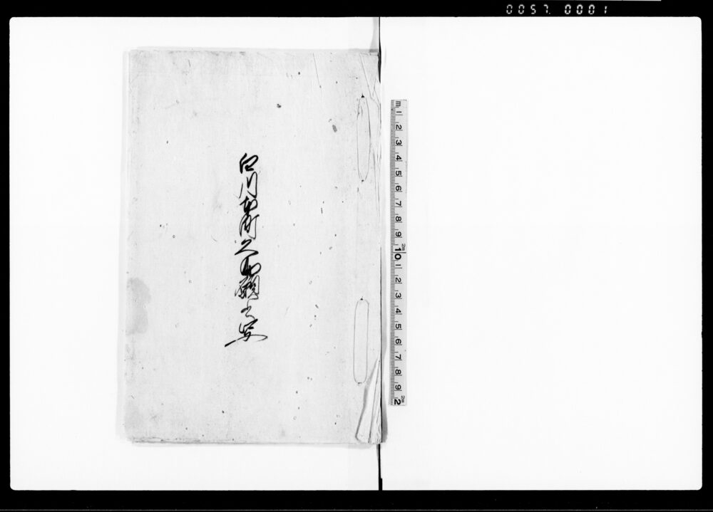 作品画像：白川本町久助願書写（娘うち奉公一件）