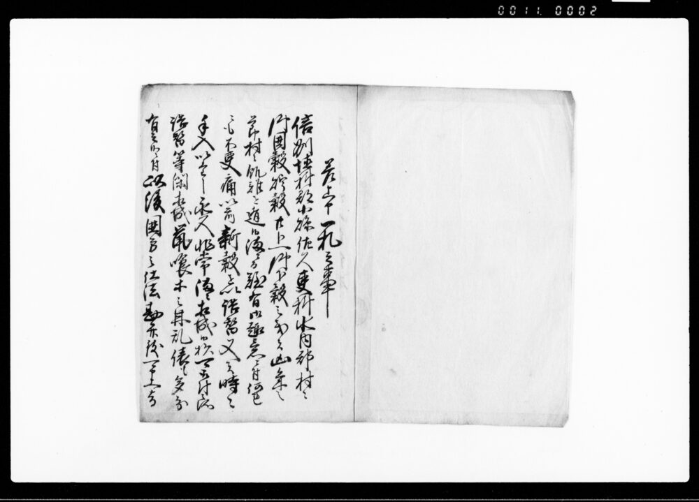 作品画像：御囲穀貯穀上書写