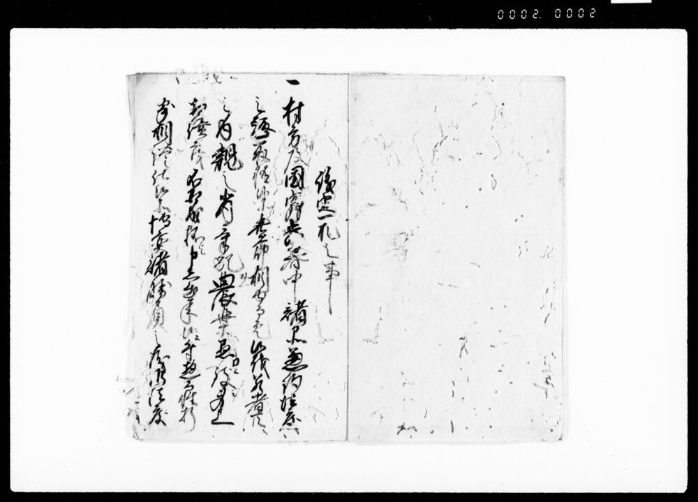 作品画像：惣百姓議定書之事