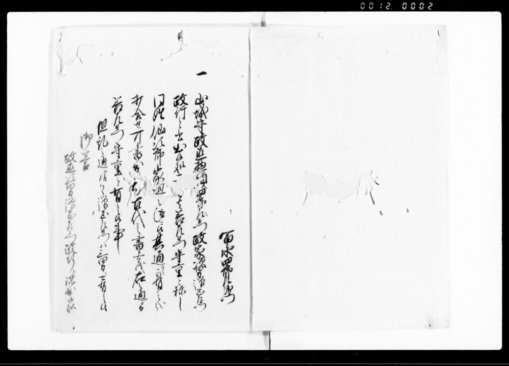 作品画像：系譜之内御尋之□（虫損）御答（山城守政直につき御尋ねの上御答）