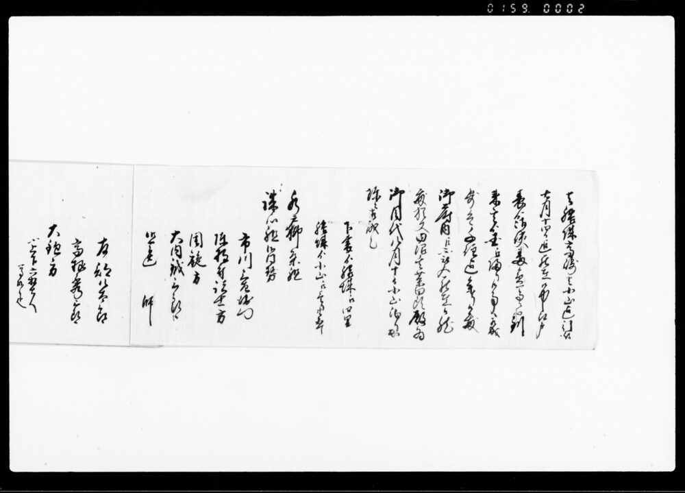 作品画像：（天狗党の乱平定に関する一札）