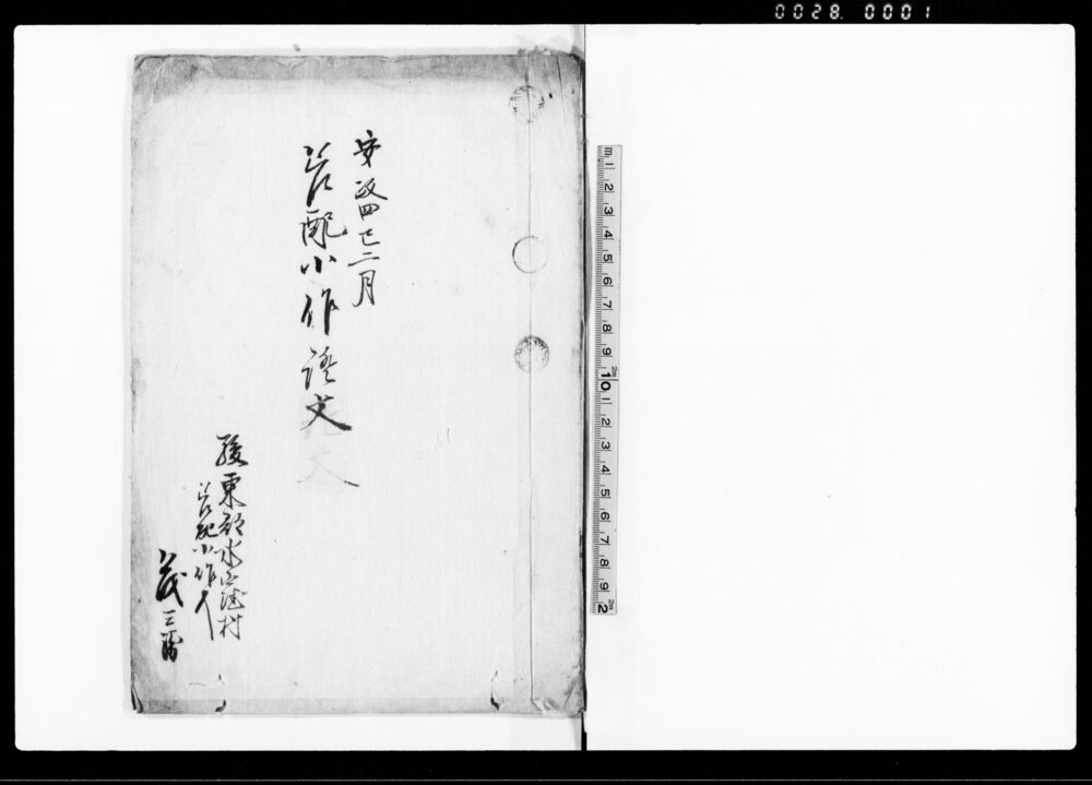 作品画像：差配小作証文