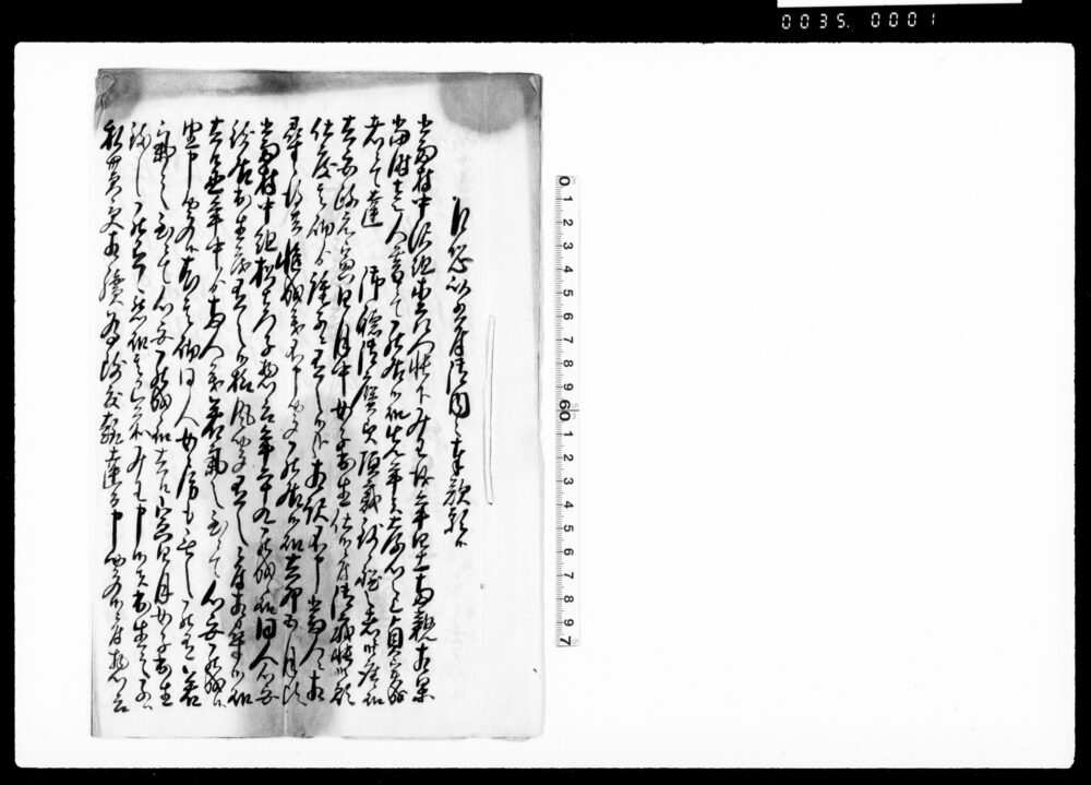 作品画像：乍恐以書付御内々奉歎願候