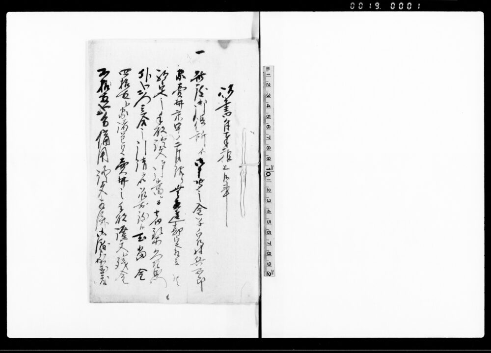 以書付奉願上候事・御届申一札之事（金子借用につき書状）