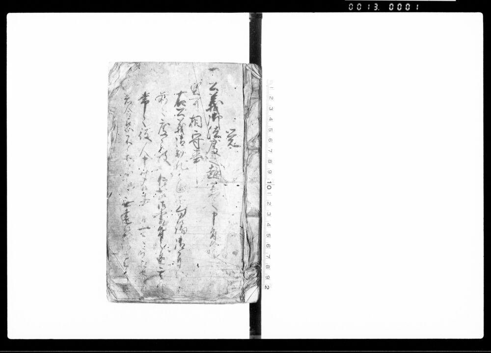 作品画像：覚（公義御法度之趣堅可相守事につき）