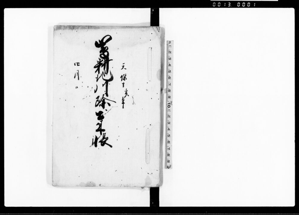 作品画像：嶋耕地川除出来帳