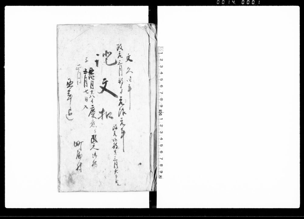 作品画像：証文扣（質地証文之事）