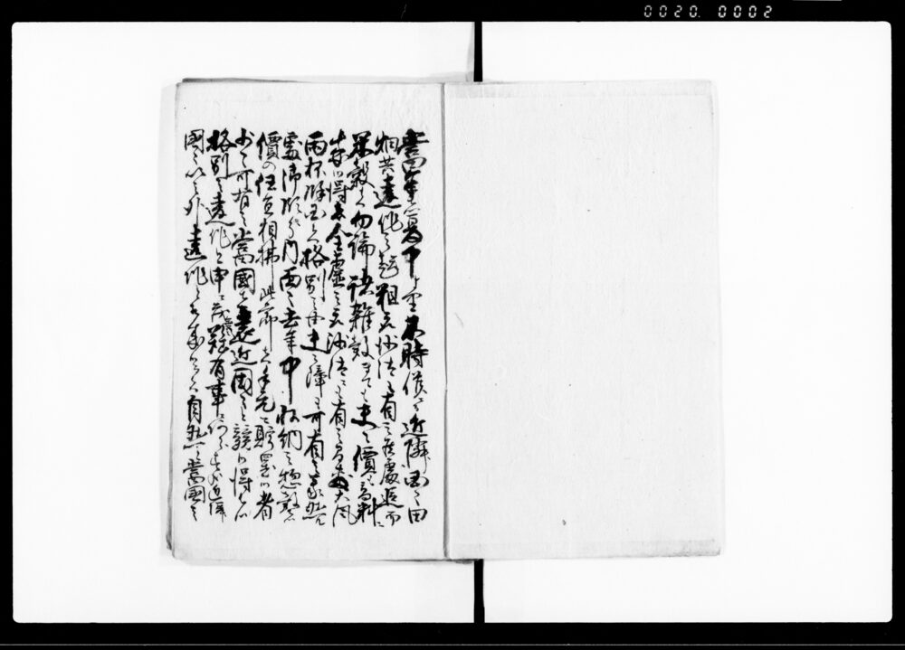 作品画像：上（近隣国々田畑共違作につき一件）