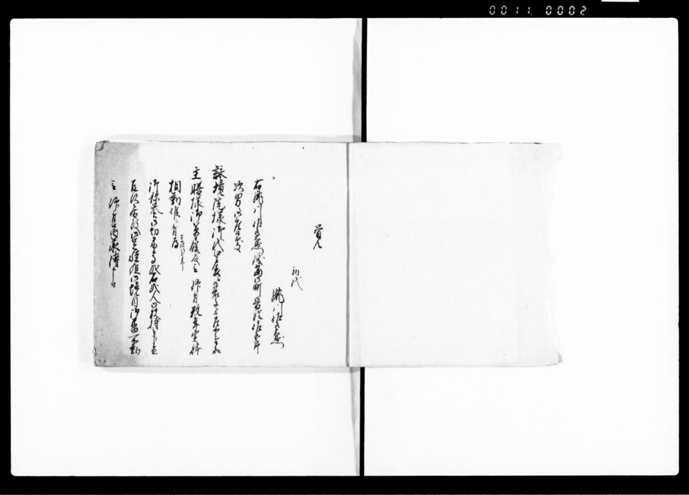 勤書控（瀧川家初代佐五右衛門～五代善七迄の勤方帳）