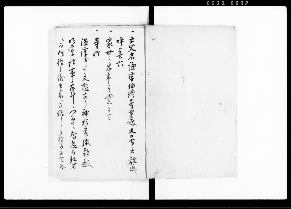 作品画像：（亡父善六業績・遣命等につき覚書）