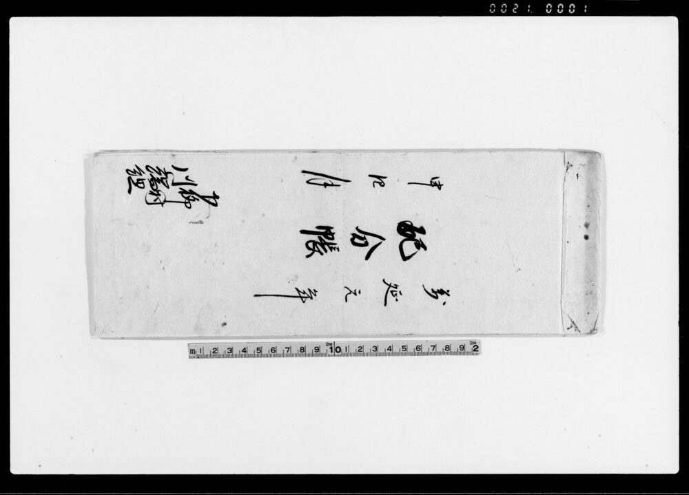 作品画像：配分帳（平兵衛不如意につき親類・組合・村役人立会家并諸道具等取調候）