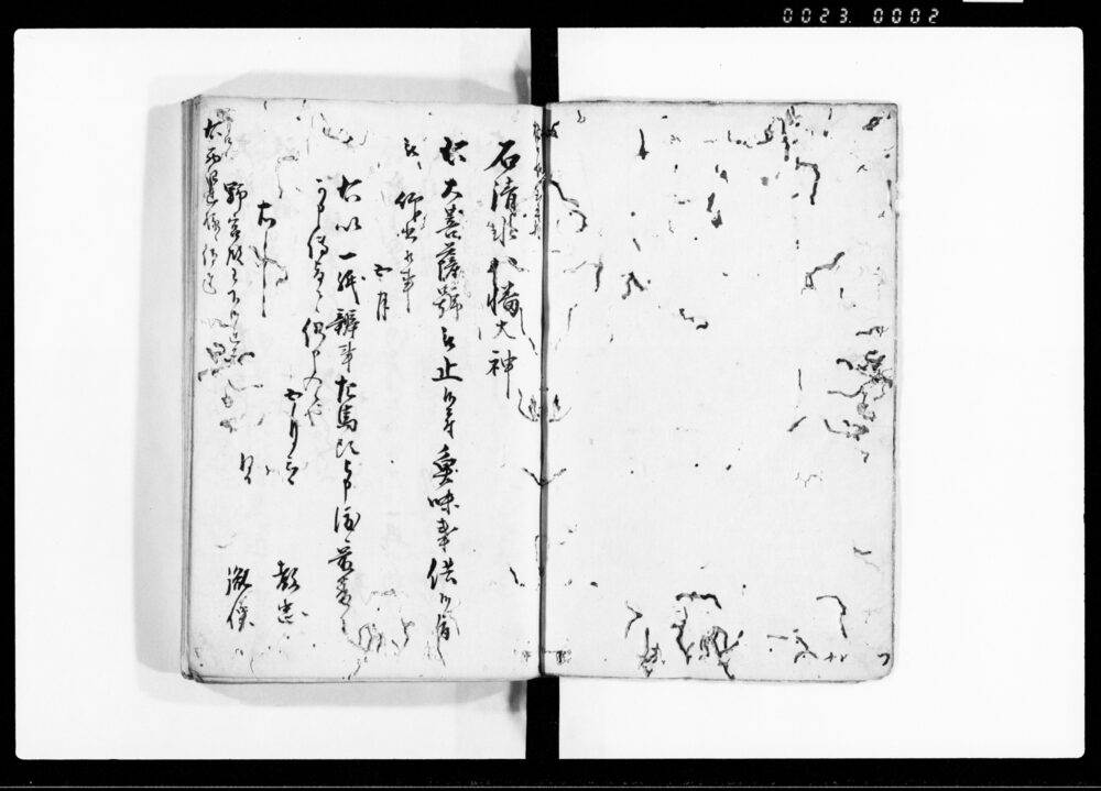 御廻文并雜掌触留