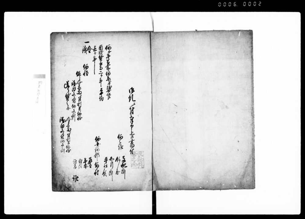 作品画像：（関東御取締出役宛書付等）