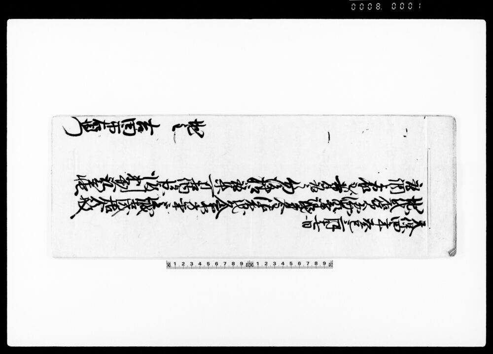 作品画像：（地代店賃ニ而済相替請貸付金沽券今般取調上家主より書付取之向後精々取集可相納旨申渡判形取置帳）