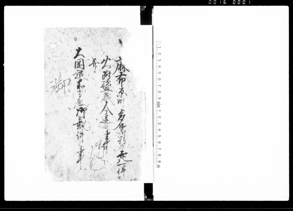 作品画像：麻布原町多葉粉屋喜八一件火附盗賊入違之事并ニ大岡越前守殿御裁件之事