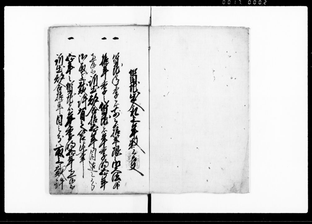作品画像：公裁無他言一件秘