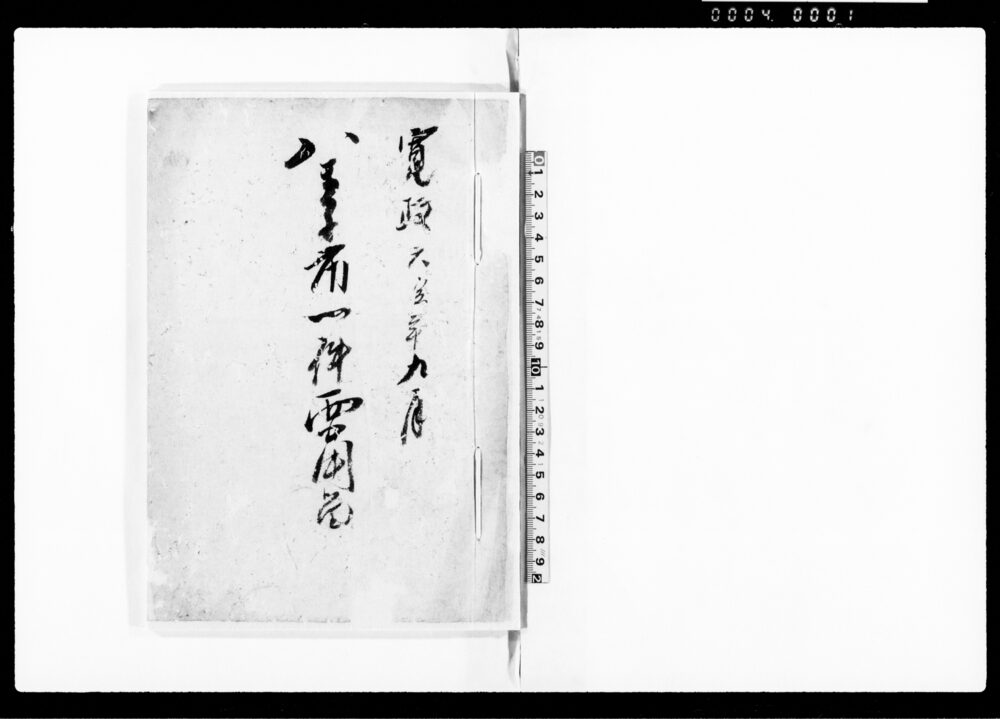 作品画像：八王子市一件要用留