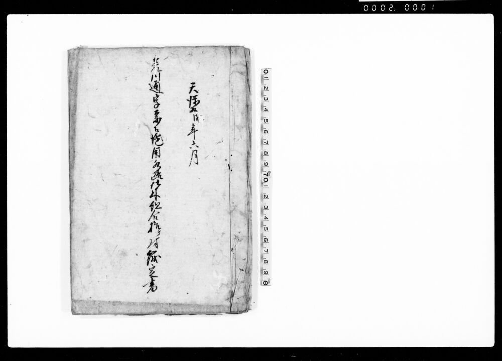 作品画像：荒川通字奈口堰用水路仕来組合拾ヶ村議定書（用水路普請につき仕方帳）