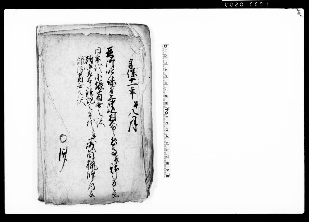 作品画像：再御吟味ニ付上中込村大なら惣高并諸引方之品同年代小帳有無之訳