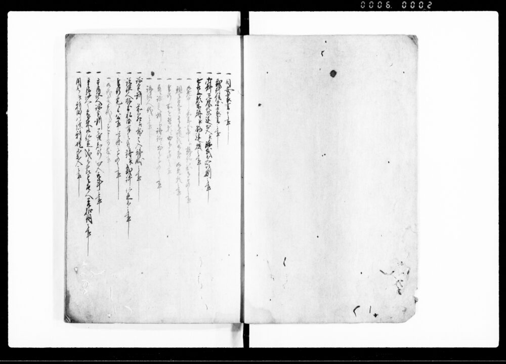 作品画像：深秘書（目安裏書之事など定書箇条）