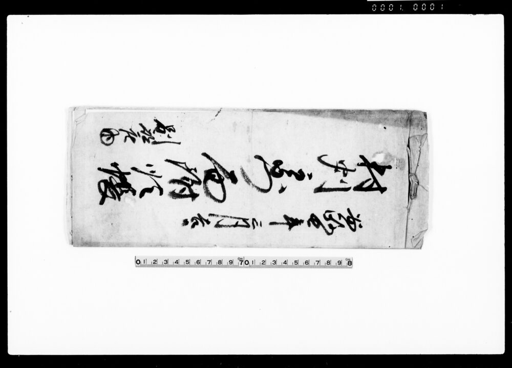 作品画像：村判宗門面附順帳