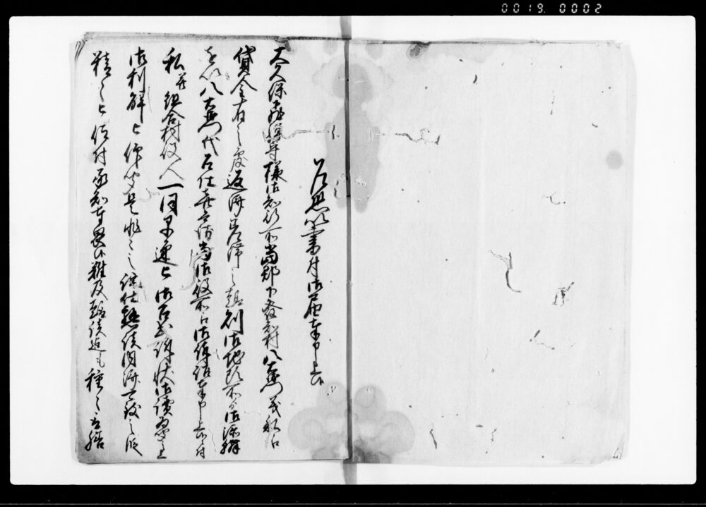 作品画像：六ヶ年以前戌年相願候節沼田御役所江相手嘉兵衛差上返答写（借金返済滞につき一件）