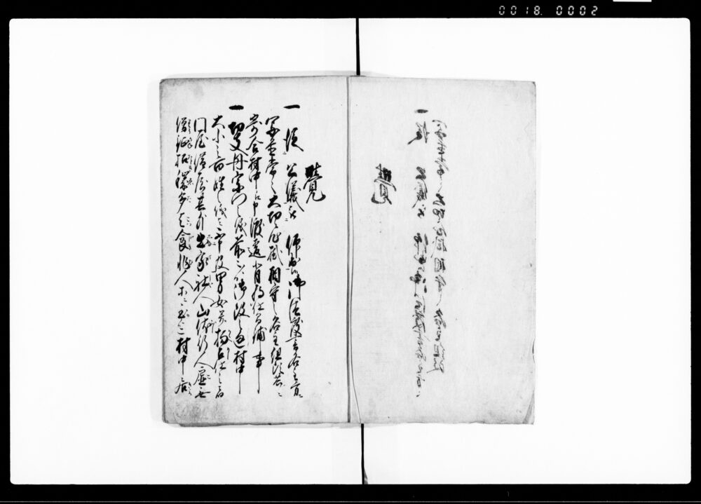 作品画像：御仕置五人組帳（公儀よりの御法度書）