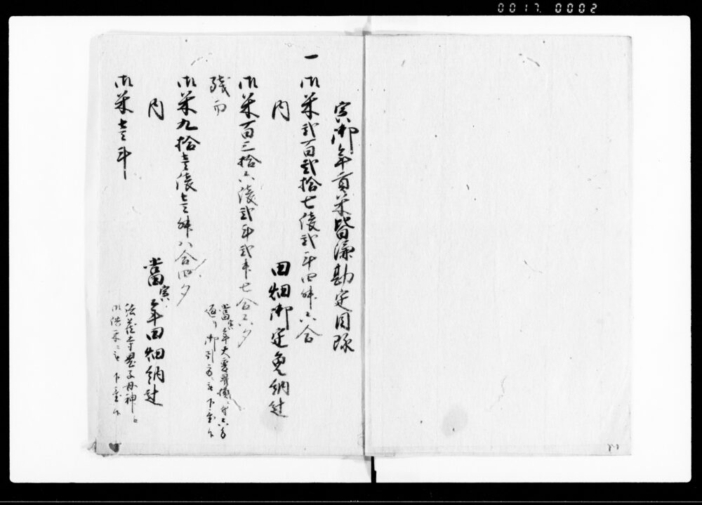 作品画像：寅御年貢米皆済勘定目録（御米227俵2斗4升6合）