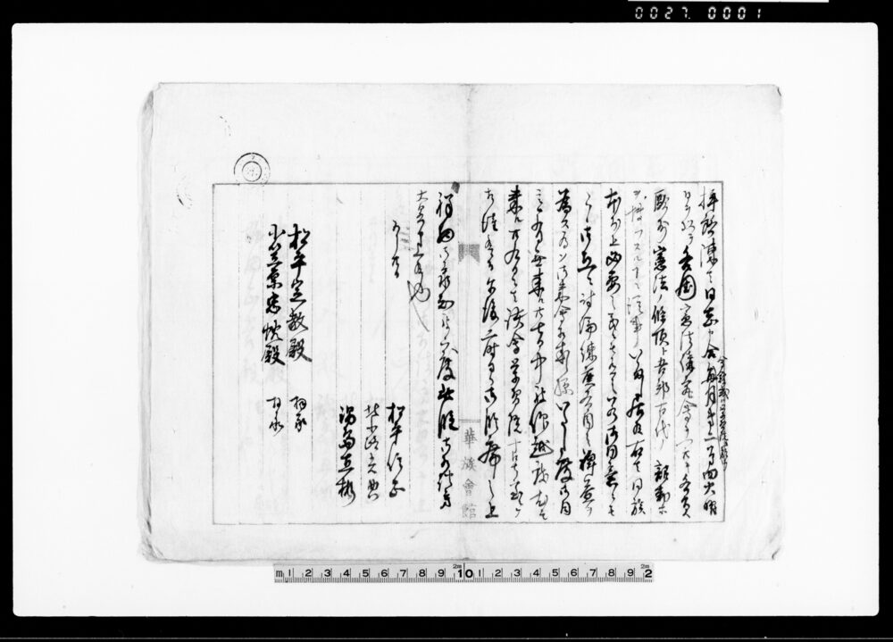 作品画像：（憲法講究会ニ付書簡）他