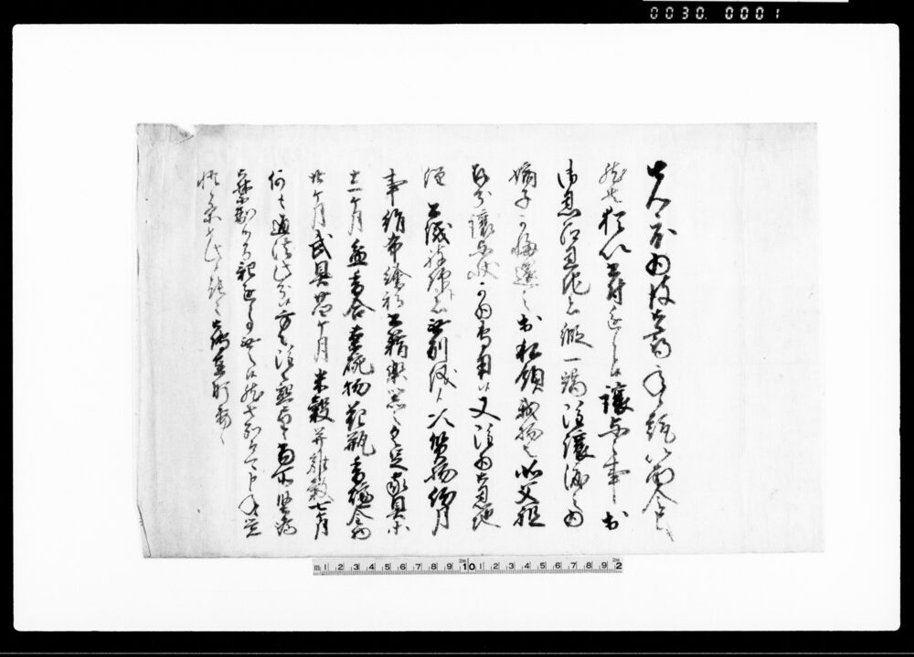 作品画像：（質物譲与之事）