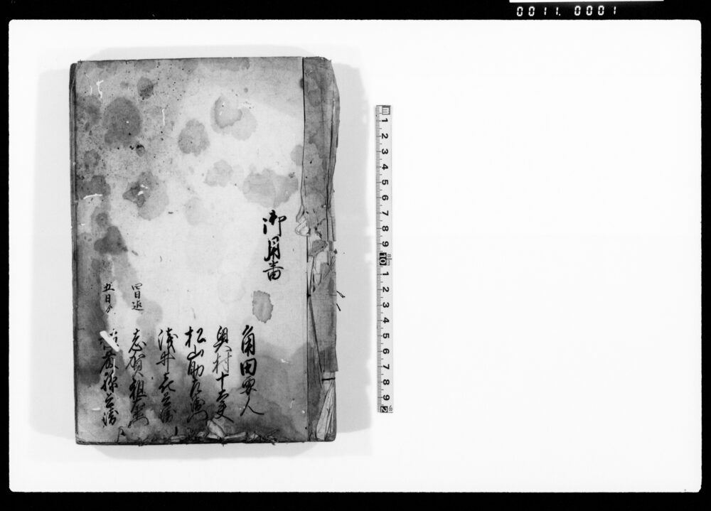 作品画像：（下総国御用留）