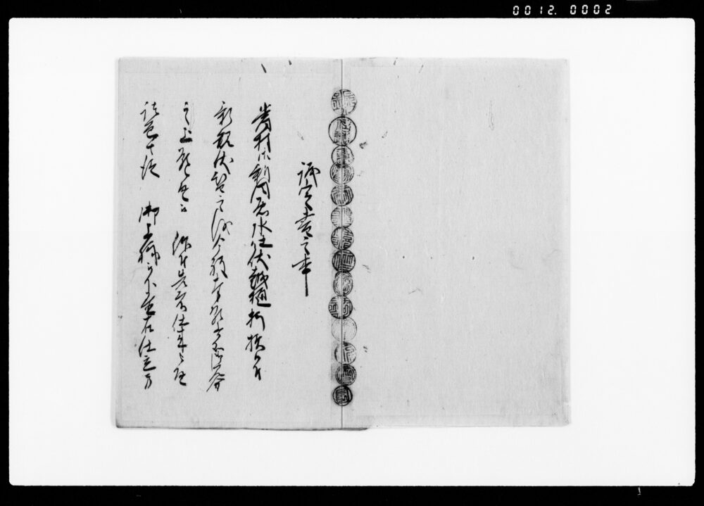 作品画像：議定書（当村御新内悪水吐越樋朽捐につき新規伕替にて人足等差出割合書上）