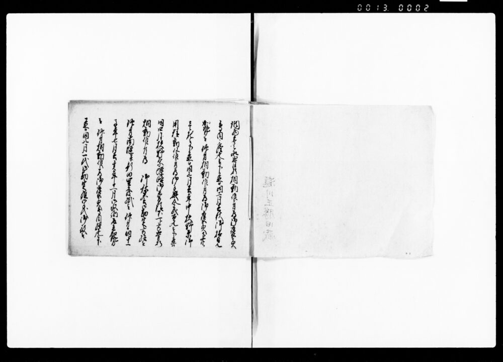 （天保～万延期における勤方・褒美等雑記）