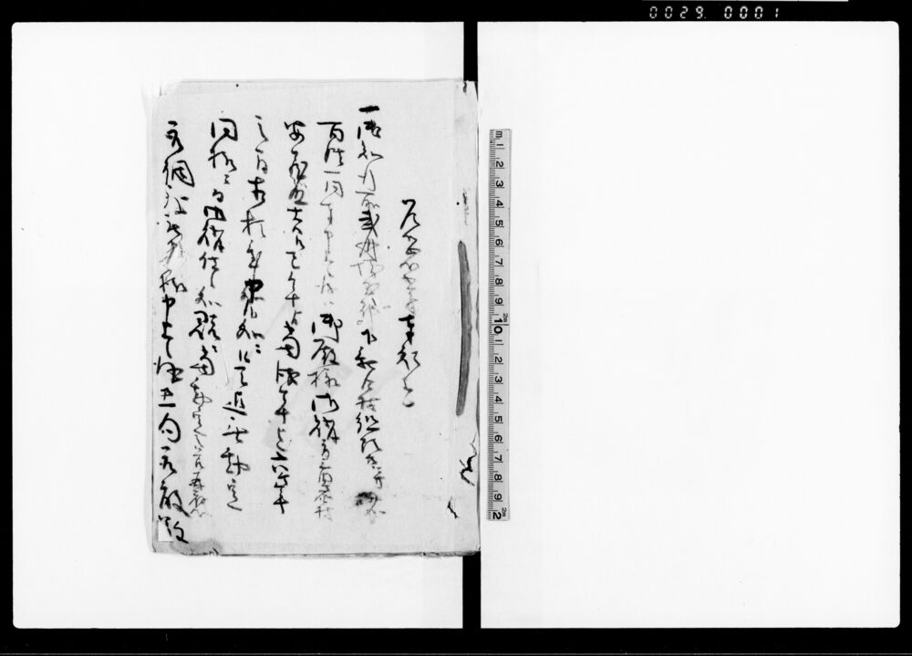 乍恐以書付奉願上候（当勘定之節再応取調度に付）