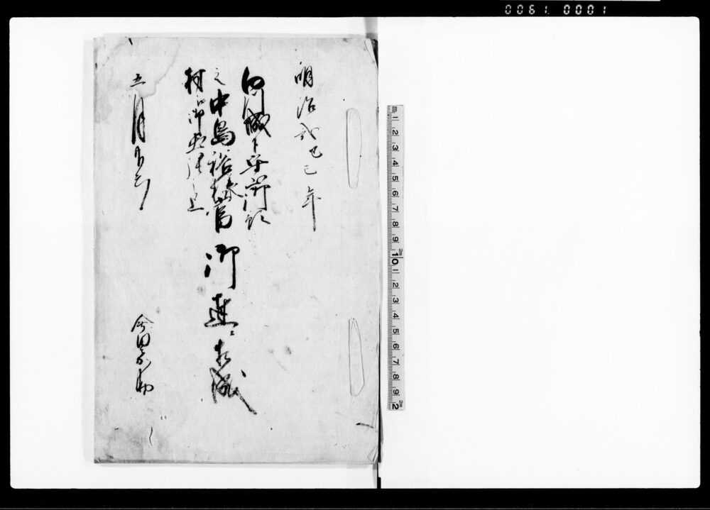 作品画像：白川城下守山御願之中島裕様十島村江御出張之上御達ニ相成（脱籍の者に対する取り締まりにつき）