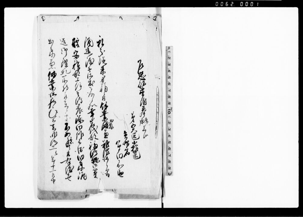 作品画像：乍恐以書附奉願上候（飼業出来兼難渋のため酒造渡世を行うも不如意につき一件）