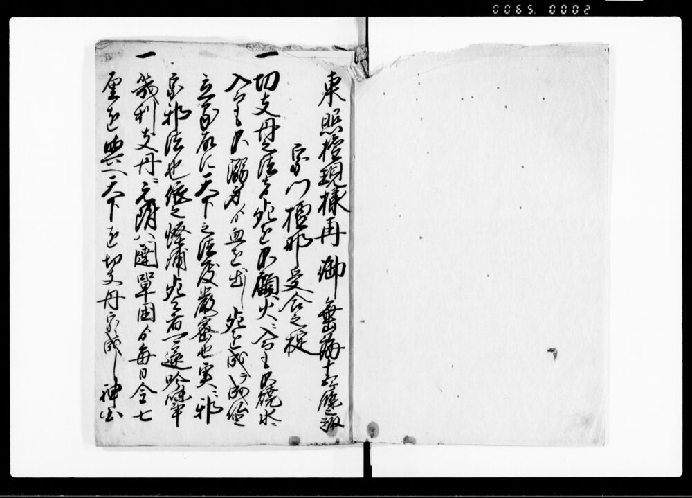 作品画像：東照権現様再御岳論十五ヶ条之趣宗門檀那受合之掟