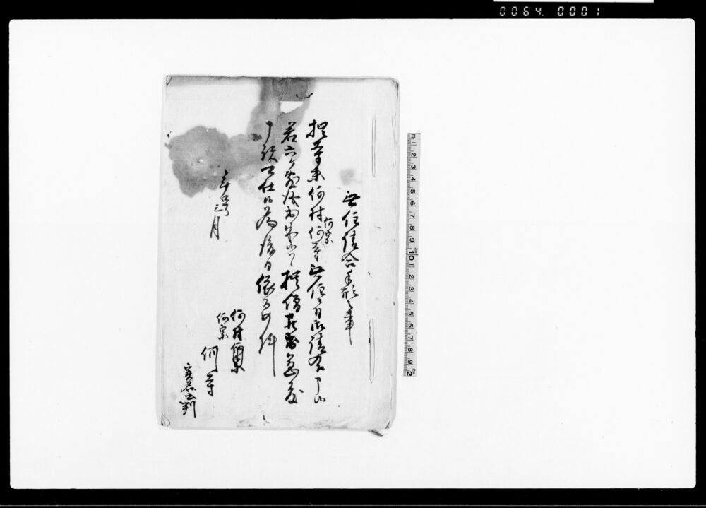 家関係諸書類雛型