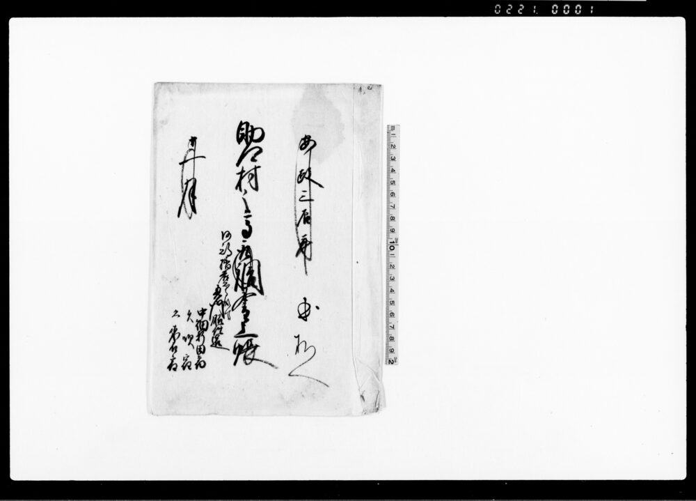 作品画像：助郷村々高取調書上帳